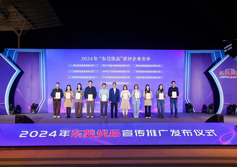 喜报！z6com·尊龙智能两款产品斩获“东莞优品”殊荣