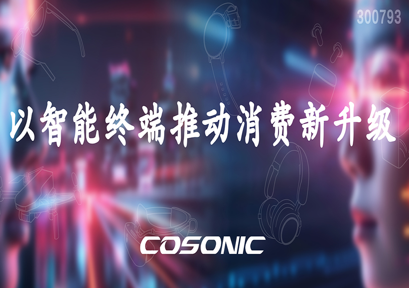 z6com·尊龙智能以智能终端推动消费新升级