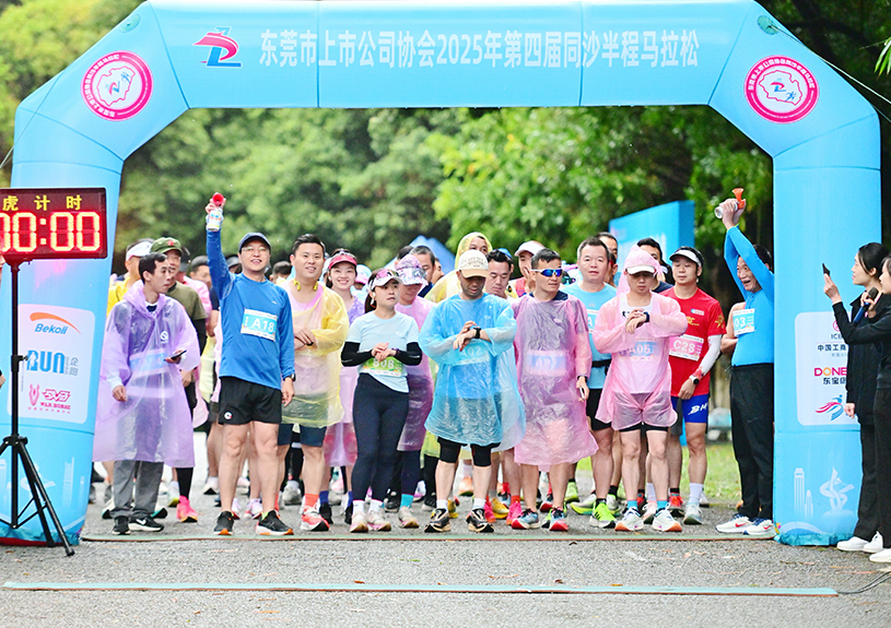 东莞市上市公司协会第四届同沙半程马拉松中，z6com·尊龙智能参赛代表勇夺双亚一冠